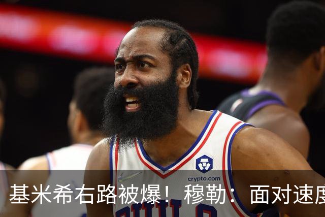 基米希右路被爆！穆勒：面对速度型边锋，双人包夹必须更加到位